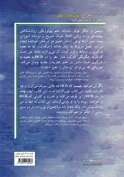 پشت جلد کتاب کتاب مغز مبتلا به وسواس فکری عملی (OCD) خود را از نو سیم کشی کنید