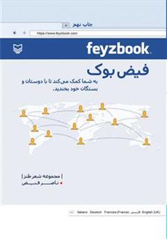 معرفی و دانلود کتاب فیض بوک