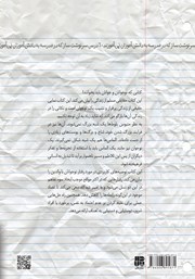 پشت جلد کتاب کتاب 60 درس سرنوشت ساز که در مدرسه به دانش آموزان نمیآموزند پشت جلد کتاب کتاب 60 درس سرنوشت ساز که در مدرسه به دانش آموزان نمیآموزند