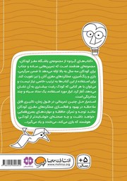 پشت جلد کتاب کتاب سرزمین مخفی شده‌ها