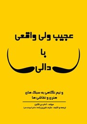 معرفی و دانلود کتاب عجیب ولی واقعی با دالی