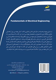 پشت جلد کتاب کتاب مبانی مهندسی برق