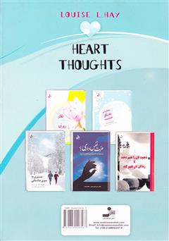 پشت جلد کتاب کتاب افکار قلبی پشت جلد کتاب کتاب افکار قلبی