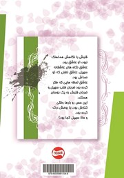 پشت جلد کتاب کتاب قلبی برای همه پشت جلد کتاب کتاب قلبی برای همه