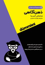 معرفی و دانلود کتاب ذهن آگاهی