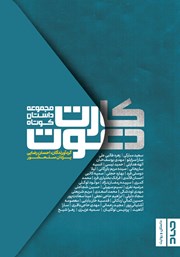 معرفی و دانلود کتاب کارت دعوت