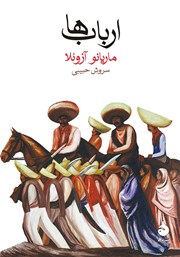 معرفی و دانلود کتاب ارباب‌ها