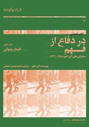 معرفی و دانلود کتاب صوتی در دفاع از فهم