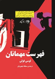 معرفی و دانلود کتاب فهرست مهمانان