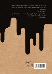 پشت جلد کتاب کتاب سرگردانی