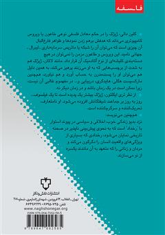 پشت جلد کتاب کتاب فلسفه در عصر حاضر پشت جلد کتاب کتاب فلسفه در عصر حاضر