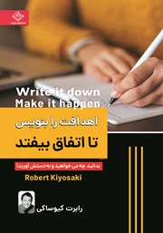 معرفی و دانلود کتاب اهدافت را بنویس تا اتفاق بیفتد