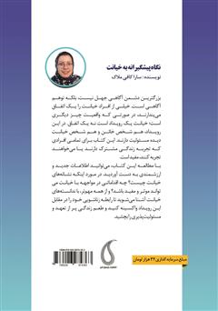 پشت جلد کتاب کتاب نگاه پیشگیرانه به خیانت پشت جلد کتاب کتاب نگاه پیشگیرانه به خیانت