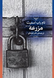 معرفی و دانلود کتاب مزرعه