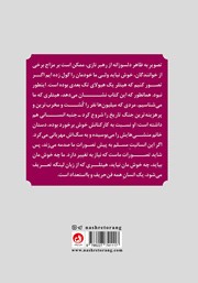 پشت جلد کتاب کتاب با پیشوا تا ابد: خاطرات پیشخدمت شخصی هیتلر پشت جلد کتاب کتاب با پیشوا تا ابد: خاطرات پیشخدمت شخصی هیتلر