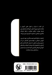 پشت جلد کتاب کتاب آموزش و توانمندسازی نیروی انسانی