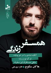 معرفی و دانلود کتاب همسفر زندگی