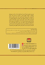 پشت جلد کتاب اللمعه الدمشقیه