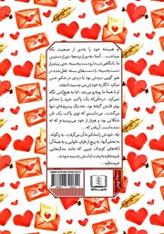 پشت جلد کتاب کتاب بازی دوستانه