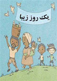 معرفی و دانلود کتاب یک روز زیبا