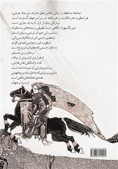 پشت جلد کتاب کتاب شبرنگ بهزاد پشت جلد کتاب کتاب شبرنگ بهزاد