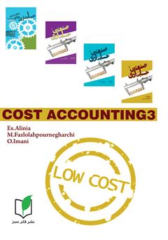 پشت جلد کتاب کتاب حسابداری صنعتی 3 پشت جلد کتاب کتاب حسابداری صنعتی 3