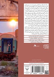 پشت جلد کتاب سنگ نام دیگرت بود