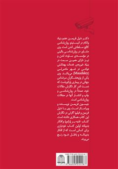 پشت جلد کتاب کتاب غلبه بر پارانویا و افکار بدبینانه پشت جلد کتاب کتاب غلبه بر پارانویا و افکار بدبینانه