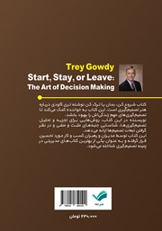پشت جلد کتاب کتاب هنر تصمیم گیری پشت جلد کتاب کتاب هنر تصمیم گیری