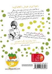 پشت جلد کتاب کتاب رامونا و مادرش