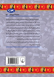 پشت جلد کتاب کتاب چین از جنگ جهانی دوم به بعد