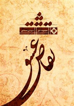 معرفی و دانلود کتاب تقاص عشق