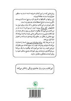 پشت جلد کتاب کتاب جادوی فکر بزرگ پشت جلد کتاب کتاب جادوی فکر بزرگ
