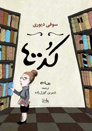 معرفی و دانلود کتاب صوتی کد 400