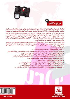 پشت جلد کتاب کتاب راهنمای برنامه OruxMaps برای زمین شناسان، طبیعت گردان و کوهنوردان