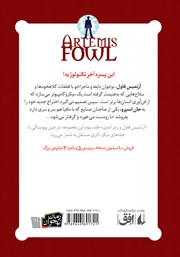 پشت جلد کتاب کتاب آرتمیس فاول و رمز ابدی - جلد 3 پشت جلد کتاب کتاب آرتمیس فاول و رمز ابدی - جلد 3