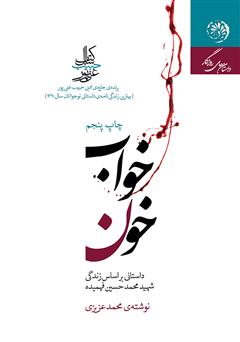 معرفی و دانلود کتاب خواب خون