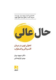 معرفی و دانلود کتاب حال عالی