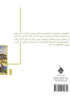 پشت جلد کتاب کتاب دلتنگیها و پرسهها پشت جلد کتاب کتاب دلتنگیها و پرسهها
