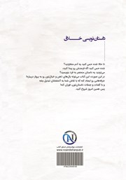 پشت جلد کتاب کتاب داستان نویسی خلاق پشت جلد کتاب کتاب داستان نویسی خلاق