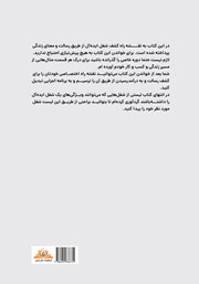 پشت جلد کتاب کتاب مسیر برد - برد شغلی پشت جلد کتاب کتاب مسیر برد - برد شغلی