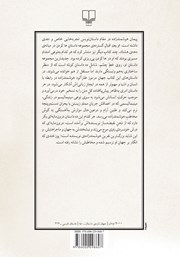پشت جلد کتاب کتاب روی خط چشم