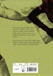 پشت جلد کتاب کتاب عشق و جنایت در سیسیل