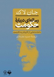 معرفی و دانلود کتاب صوتی رساله‌ای درباره حکومت