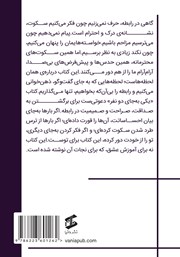 پشت جلد کتاب کتاب یکی به جای دو نفر