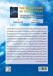 پشت جلد کتاب کتاب کد بنیادی کیهان
