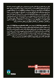 پشت جلد کتاب کتاب همه چیز درباره خانه پشت جلد کتاب کتاب همه چیز درباره خانه