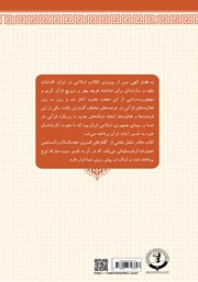 پشت جلد کتاب کتاب تفسیر سوره مبارکه نوح