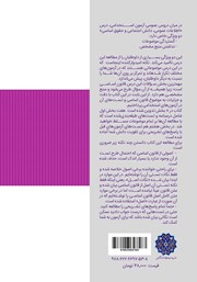 پشت جلد کتاب کتاب بررسی قانون اساسی ایران در سوالات آزمون‌های استخدامی