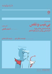 معرفی و دانلود کتاب صوتی بی‌عیب و نقص